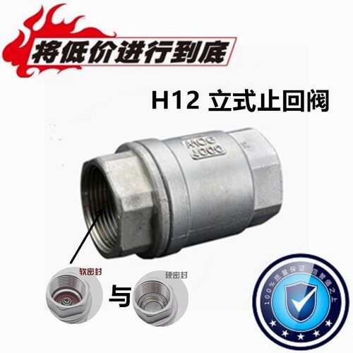 H12W-16P 201/304不锈钢丝口立式止回阀阀门 单向阀 4分 6分 1寸