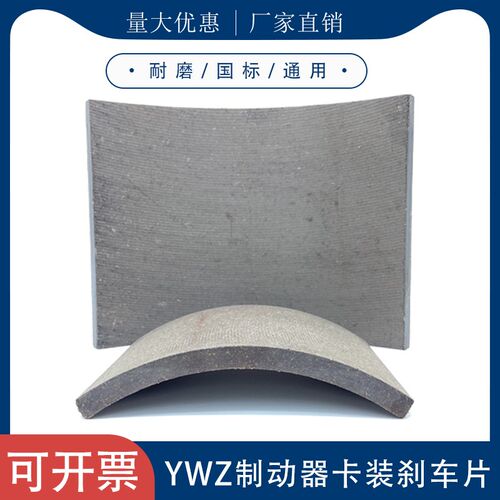 YWZ4电力液压制动器YWZ  200 300 400 500 600抱闸胶木刹车摩擦片