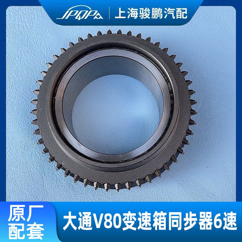 适用大通V80变速箱同步器 上汽齿 六速变速箱 五档 六档 齿环轴承