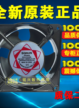 SQNUN DP200A 2123HBL/HSL 220V 0.14A 12CM 12038 散热风扇