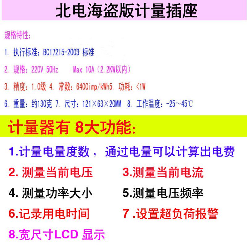 北电海盗版 功率计功率表电力监测仪 计量插座升级T9 测电量 电表