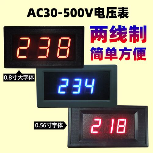 AC30-500V两线交流电压表 数显二线LED数字电压表头 市电220V380V