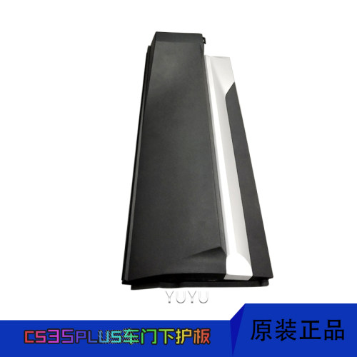 适用适用原厂cs35plus车门下护板门防擦条装饰外护板纯正原装配件