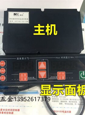 MK美控 热风循环消毒柜温度控制器DTF745-103-30N MK-102MF