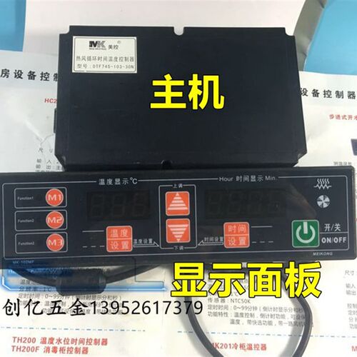 MK美控 热风循环消毒柜温度控制器DTF745-103-30N MK-102MF