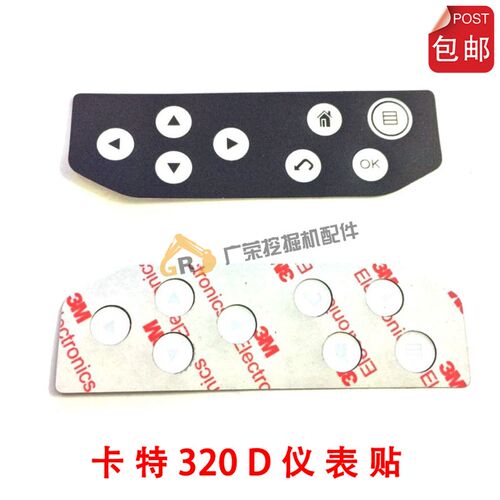 挖掘机配件卡特E320D仪表壳按键贴纸 CAT仪表按键防护贴 仪表贴纸