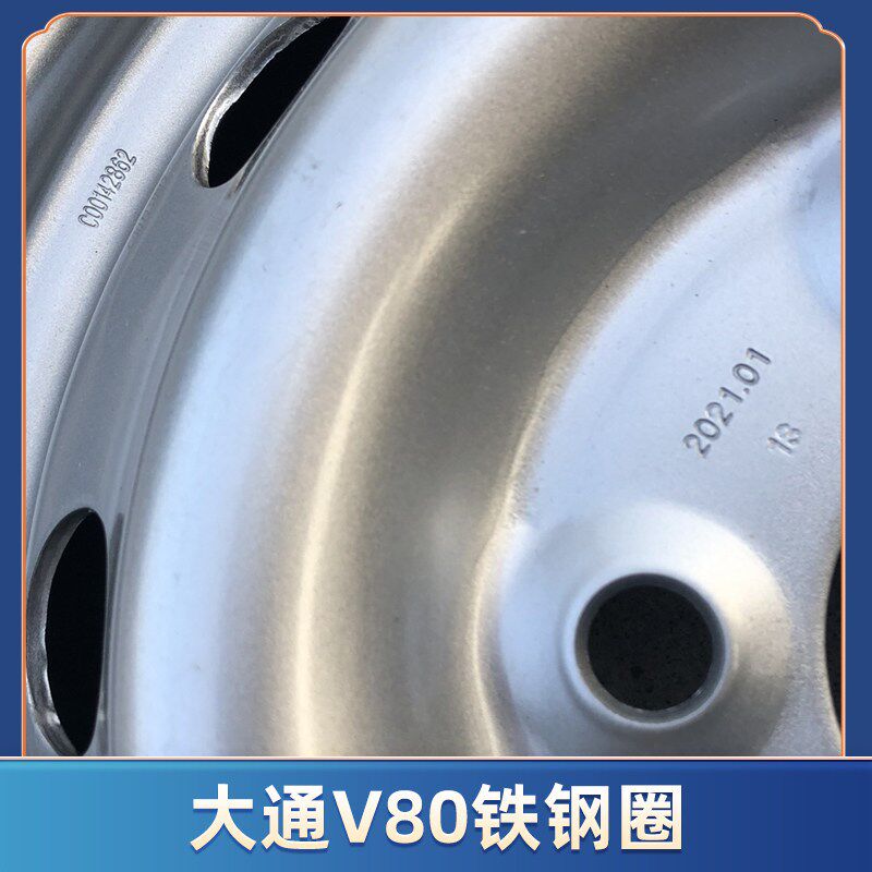 上汽大通V80轮毂 原厂铁钢圈轮铁轮毂16寸全新原装正品215-75R-16