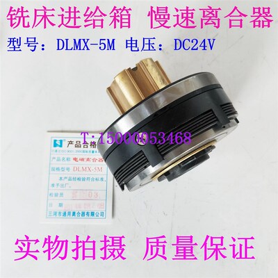 北京铣床电磁离合器 DLMX-5M 慢速离合器 大立铣床离合器 X62 X63
