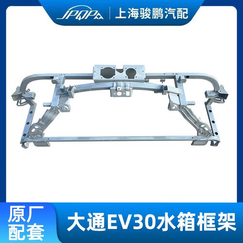 适用上汽大通EV30水箱框架 龙门架 整车配件 前保水箱保护框 原厂