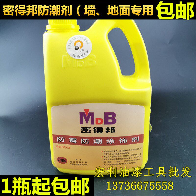 正品MDB密得邦防霉防潮剂墙面板材防潮剂装潢工程专用防潮剂2.5KG