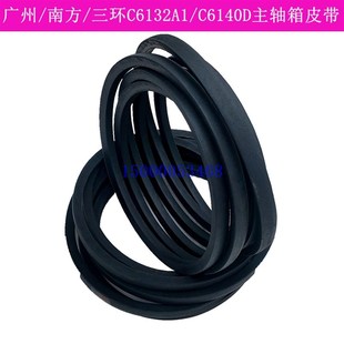 广州机床 三环 珠江南方车床C6132A1 C6140主电机皮带 三角带配件