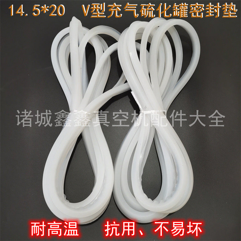 卧式硫化罐密封圈14.5*20加强型 耐高温 V型充气硅胶垫山东 诸城