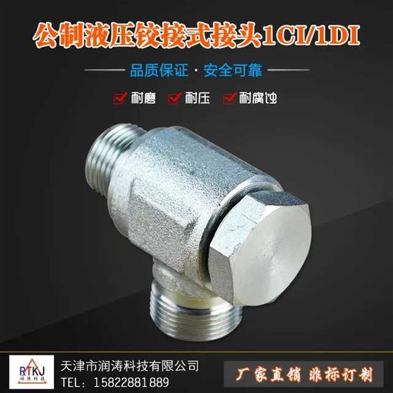 伊顿永华标准公制转英制液压铰接式接头DIN卡套接头1CI/1DI-B RN