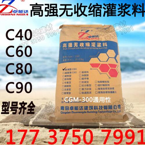 通用性灌浆料标准性高强无收缩灌浆料C60C50C80加固无收缩灌浆料