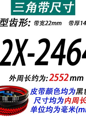 C型齿形三角带AV22X2350 2362 2388 2400 J2413 2438 2450 2464