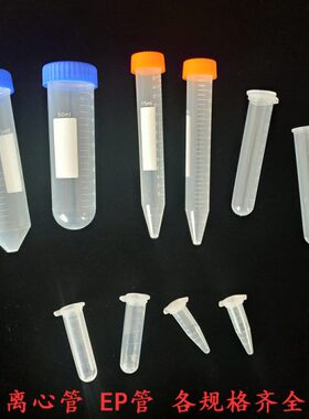 0 连盖 1.55.m 刻度EP管圆 微 量5塑料l底带离心管10离心管502