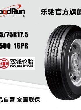 20双 5.R17RT050/钱5轮胎PR 货运7516