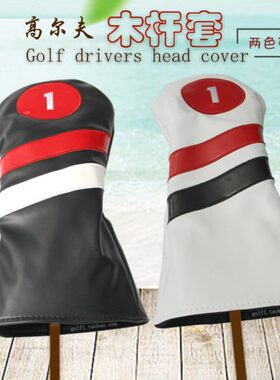 PU木木色木套保护套杆新款面料3杆2个/组3高尔夫5号1号杆号套防水