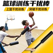训练实战训练辅助对投器材篮球抗篮器道具扰训练矫正干辅助篮球棒
