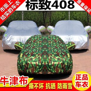 2019新款 东风标致408专用车衣车罩标志加厚汽车套防晒防雨