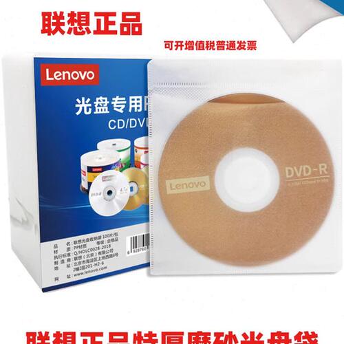 Lenovo联想加厚光盘袋专用PP袋双面VCD光碟片收纳袋CD袋DVD光盘套