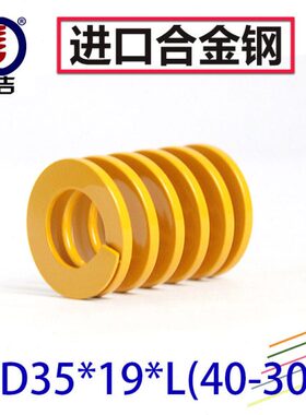 日3519矩形扁弹簧模具弹簧40TF标*-国产30压缩弹簧*顶吉线0黄色