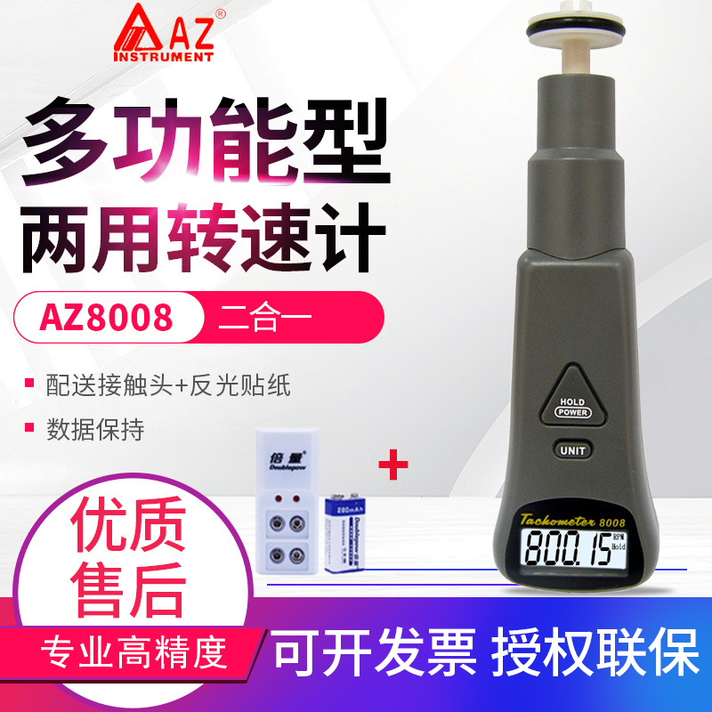 台湾衡欣接触式转速计激m光转速表线速表测速仪表AZ8001/8008/800