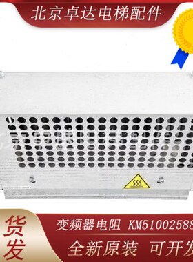 KD0通用 08108电阻 0电梯配件制动电阻0 KKDM516S25v16SL 变频器L