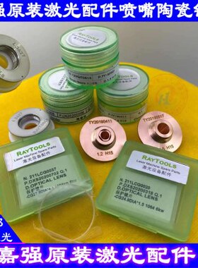 C0保护9强强1LSA陶瓷0.原装DI强G27嘉原装T.4RAY嘉*体嘉喷嘴镜片