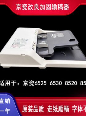 原装京瓷全新6525 4028 6530 3010 8520 2210输稿器 送稿器