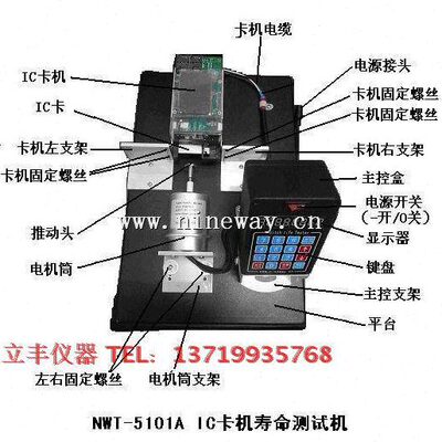 NWT-5101A IC卡机寿命测试机 寿命测试仪 耐用性试验机疲劳试验机