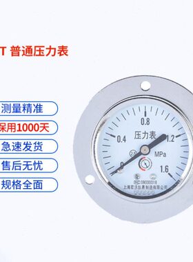 6气压.带Y边仪表沃仪向纹1.560罗上*Z水压上海轴14T1宏压力表