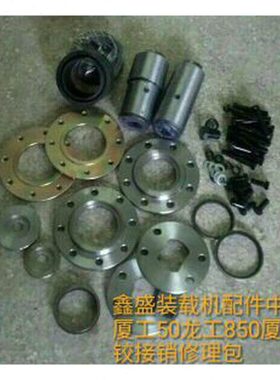 厦工修理50包铰接销前向铰节工配件装载机85转后龙/9510销车架