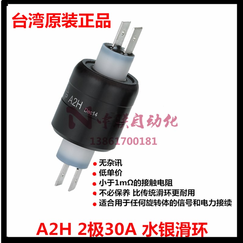 asiantool水银滑环Ap2H A3H A4H A6H A8H水银导电滑环 旋转连接器