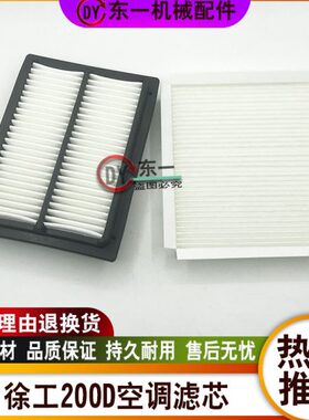 徐工370XD 521D20D150 过滤网240 5D挖掘机空调滤芯滤芯D D013 E