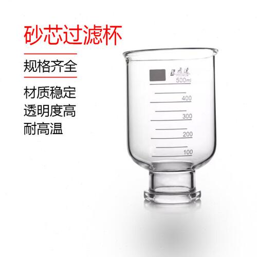 砂芯过滤装置过滤杯耐高温300 500 1000ml实验室抽滤装置玻璃滤杯