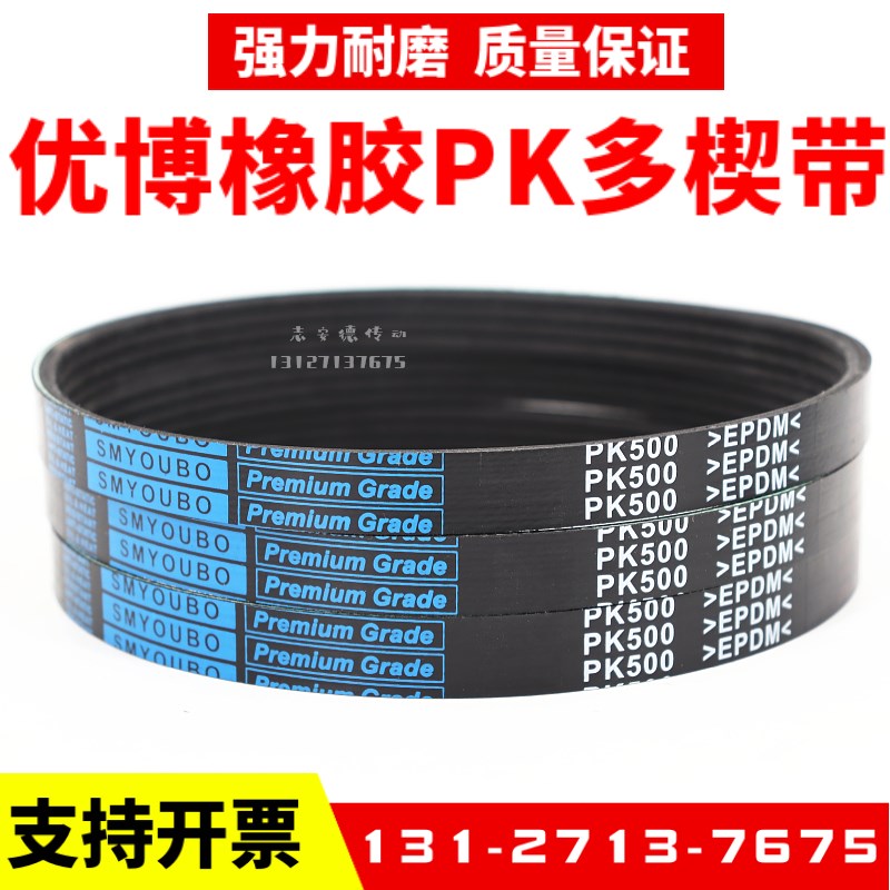 橡胶多楔带PKf1610 PK1615 PK1620 PK1625 PK1630优博多沟带皮带