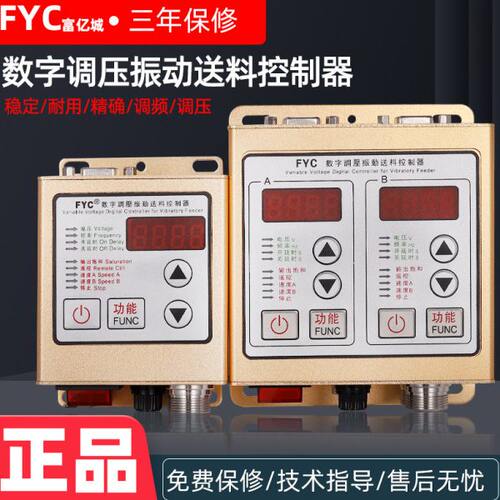 振动盘控制器 数字控制器数显SDVC20-S 料满停机 智能调压调速器