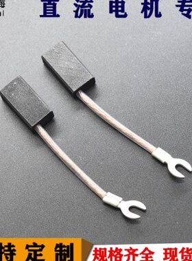 高质碳刷通用彗之海材7格支持D37*直流电机碳耐磨4*12规23定制