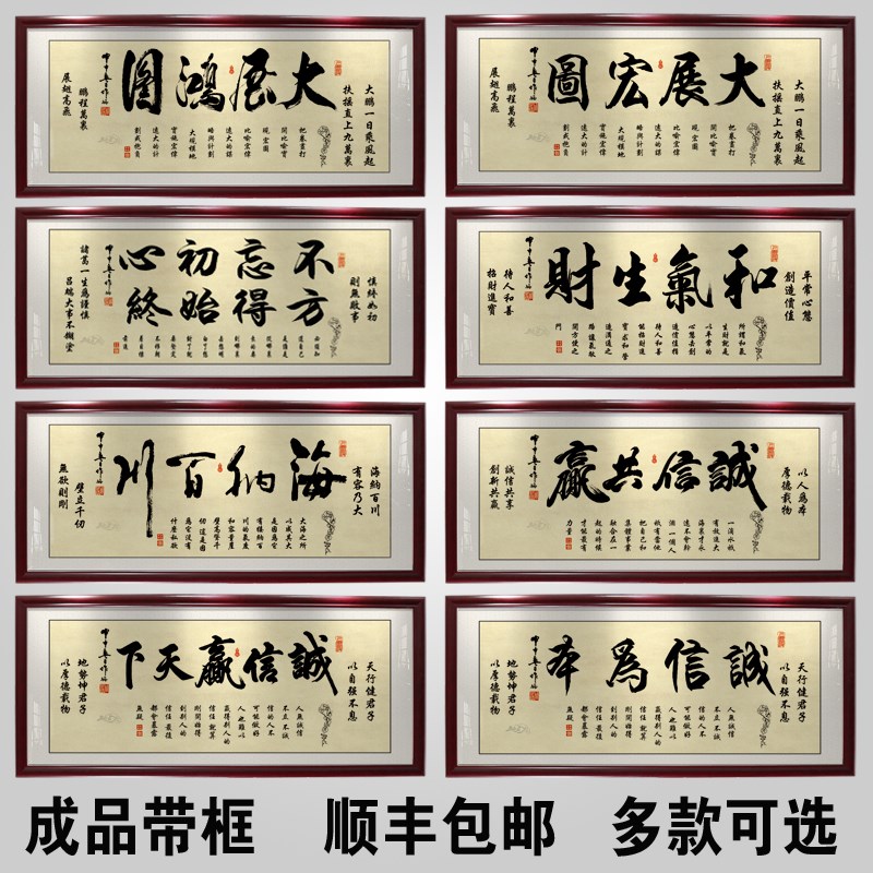 融通四海字画办公室挂画书法作品毛笔字开业牌匾画客厅带框装饰画