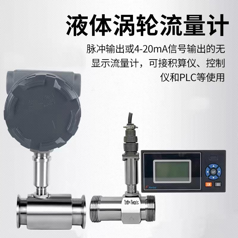 智能液体涡轮流量计水柴油酒甲醇传感器不锈钢电子数显计量表