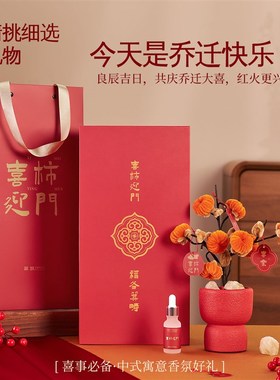 柿柿如意香薰礼盒入户玄关装饰摆件新家乔迁新居礼物送人高档实用