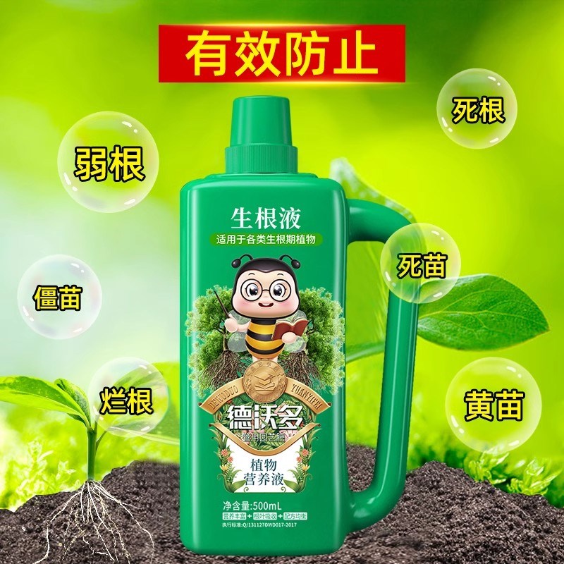 强力快速生根液粉剂扦插营养液植物通用型水培花卉绿植促生根生长
