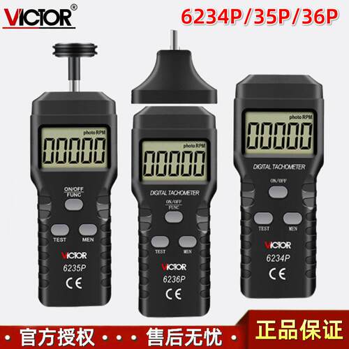 胜利6234P红外线非接触6235P接触式转速计6236P两用型数字转速表