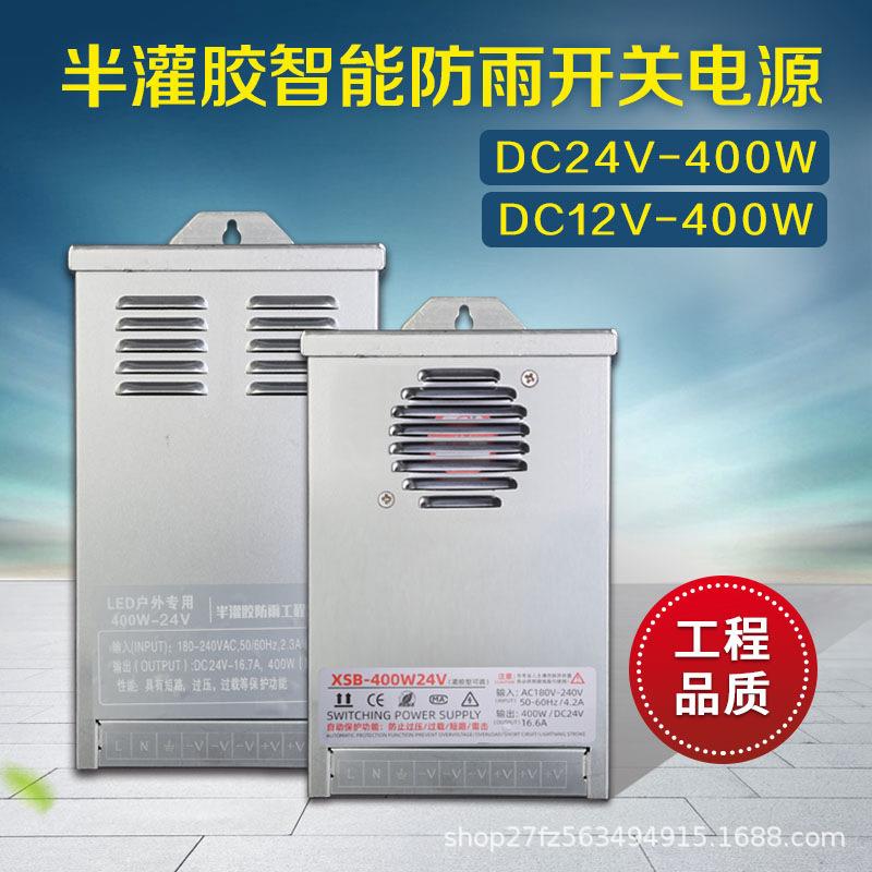 LED半灌胶12V24V400W防雨变压器大型工程发光字牌开关电源工程款