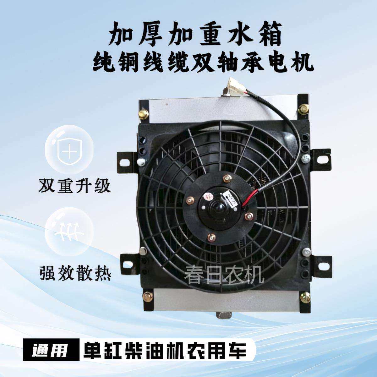 【加厚】散热风扇拖拉机水箱总成电机电子散热器农用车改装通用型