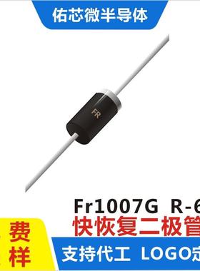 现货FR1007G R-6 印字:FR 快恢复二极管 厂家直销