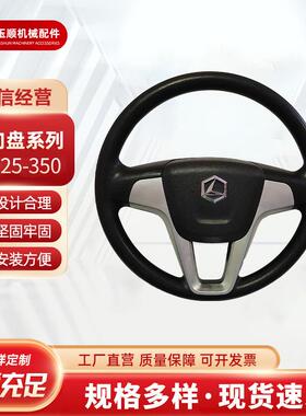 三厢电动汽车方向盘农用车黑色方向盘装载机方向盘工程车方向盘