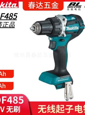 牧田 DDF485Z 充电式起子电钻电动工具18v锂电 无刷电机