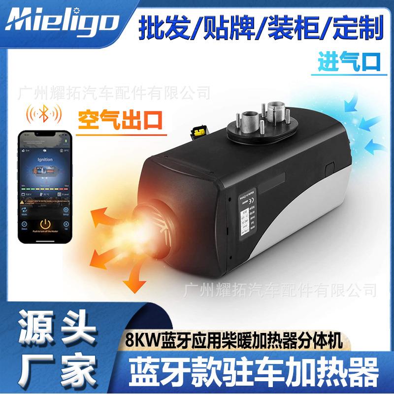 工厂驻车燃油加热器分体式12V24V 8KW大液晶遥控货卡车房汽车